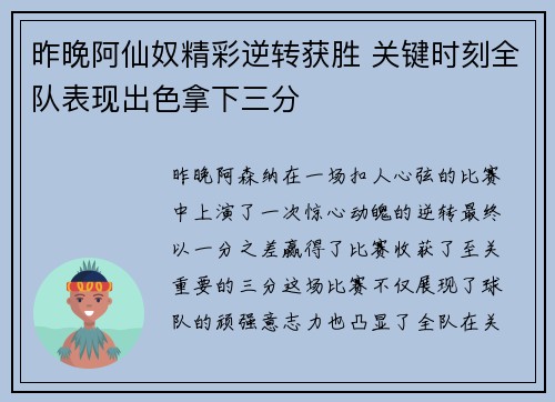 昨晚阿仙奴精彩逆转获胜 关键时刻全队表现出色拿下三分